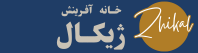 لوگوی خانه آفرینش ژیکال
